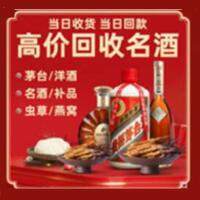 玄武区烟酒回收:茅台酒,酒瓶,洋酒,名酒,冬虫夏草,老酒,玄武区跃国烟酒经营部