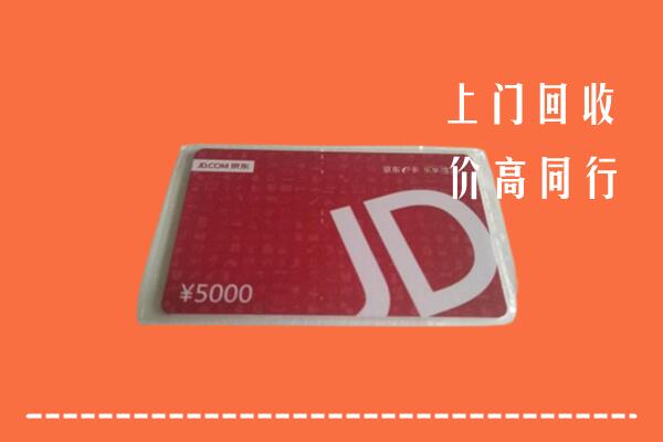 高价求购：玄武区回收京东卡